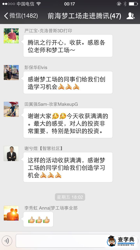 【云+創業】前海夢工場走進騰訊：開心，收獲，感恩1