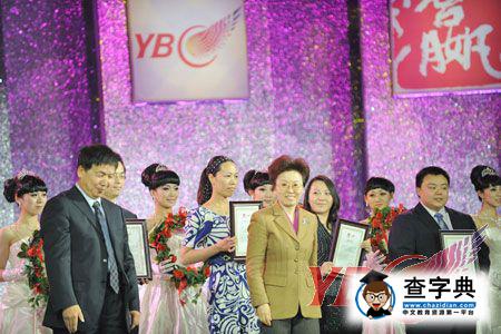 2011年YBC頒獎盛典在北京圓滿落幕4