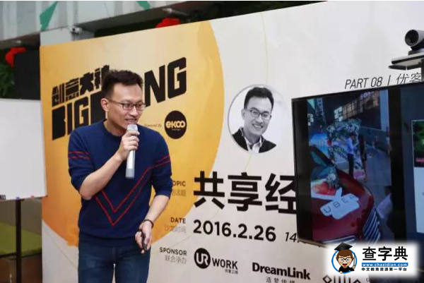 DreamLink開年活動：前Uber公關總監告訴你品牌成功密碼2