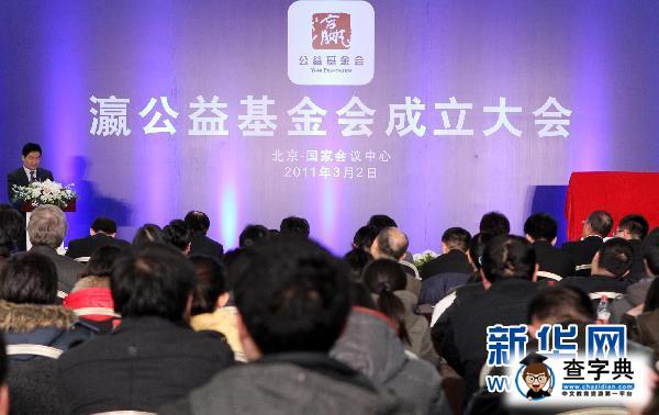 瀛公益基金會在3月2日在北京成立1