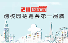 四川名企優企2016“校園行”網絡招聘會1