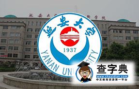延安大學西安創新學院2016年（2017屆）畢業生網絡視頻招聘會1