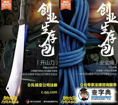 騰訊創業節首日開門紅 4億紅包被8萬創業者“秒搶”2