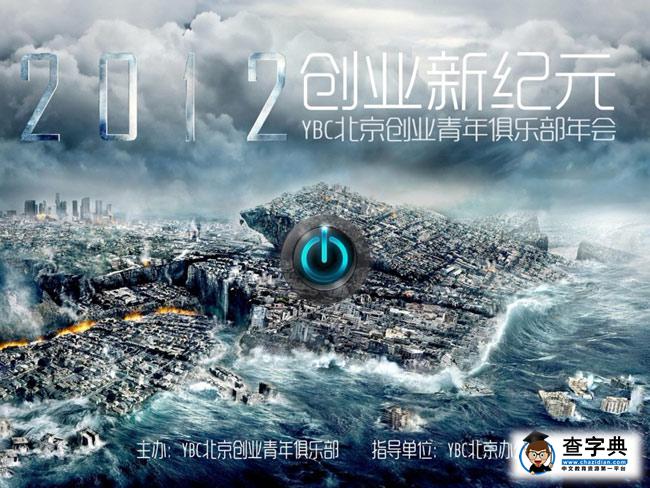 YBC創業青年與導師攜手2012創業新紀元8