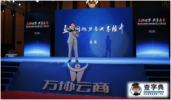 共享經濟成互聯網新趨勢  萬協云商模式極具代表性1