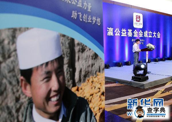 瀛公益基金會在3月2日在北京成立2