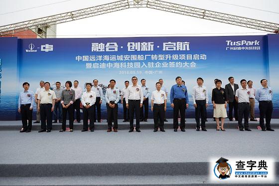 打造一流海洋科技標桿園區 啟迪中海科技園落戶廣州1