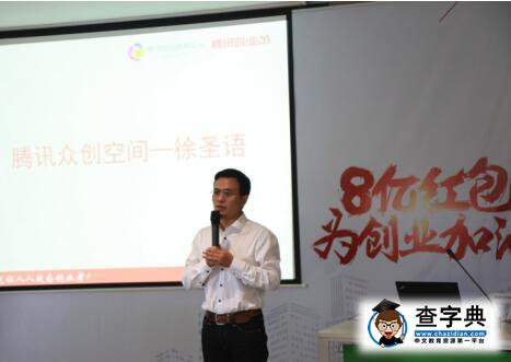 南京騰訊眾創空間創業沙龍落幕 攜手眾伙伴共慶創業節3
