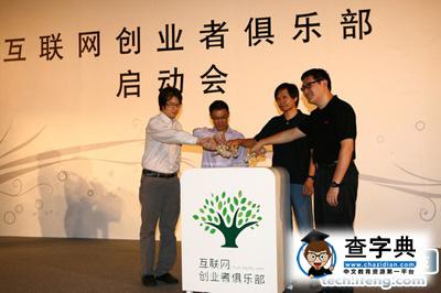 百度發起“互聯網創業者俱樂部”1