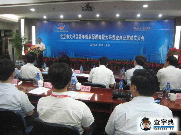 YBC北京大興區創業辦公室成立1