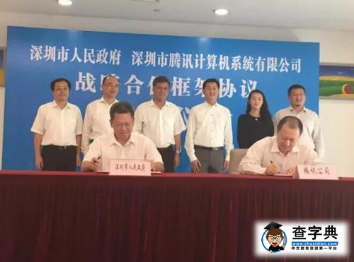 深圳聯手騰訊云 打造“互聯網+”創業之都1