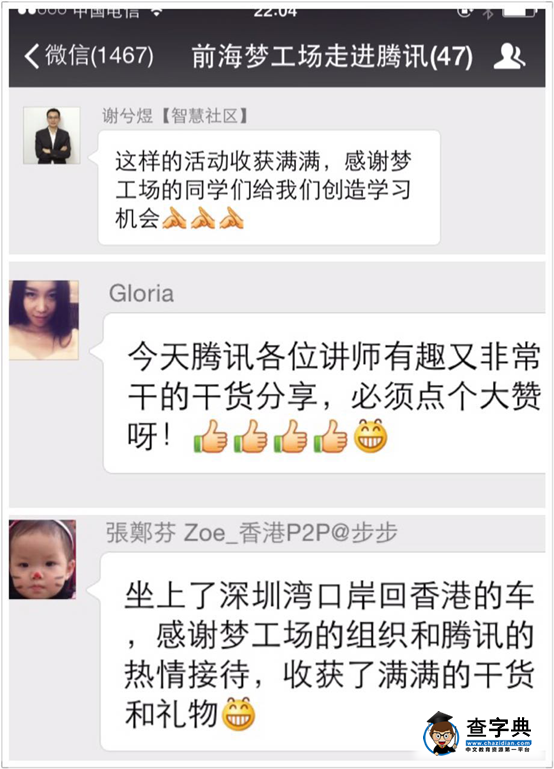 【云+創業】前海夢工場走進騰訊：開心，收獲，感恩2