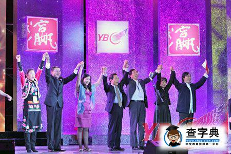 2011年YBC頒獎盛典在北京圓滿落幕8