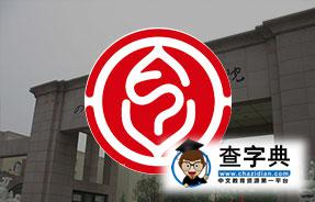 【四川】成都文理學院2017屆畢業生網絡視頻招聘會邀請函1