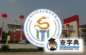 【四川】西南科技大學城市學院2017屆畢業生網絡視頻雙選會1