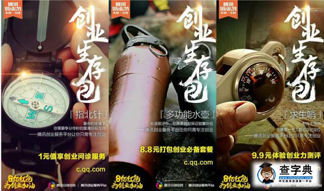 騰訊創業節首日開門紅 4億紅包被8萬創業者“秒搶”3