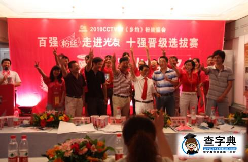 光友粉絲草根創業大賽十強產生11