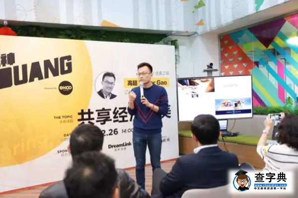 DreamLink開年活動：前Uber公關總監告訴你品牌成功密碼5