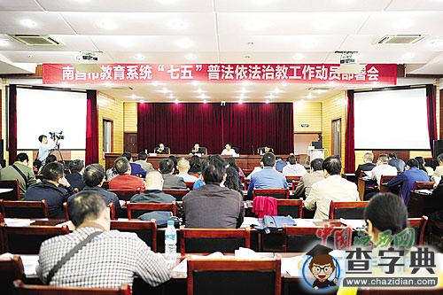 南昌：全面落實中小學法治教育課程1