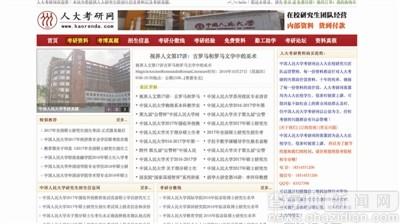 近40家名校考研網為山寨：搜索排名靠前學生受騙4