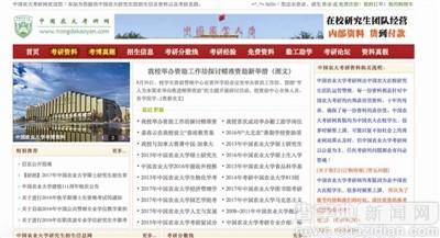 近40家名校考研網為山寨：搜索排名靠前學生受騙1