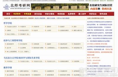近40家名校考研網為山寨：搜索排名靠前學生受騙3