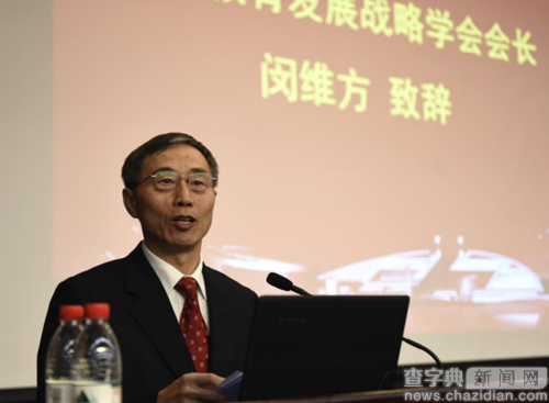 中國教育發展戰略學會國際教育委員會學術年會舉行1