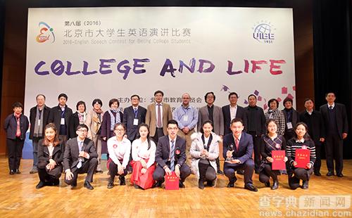 第八屆北京市大學生英語演講比賽決賽落幕1