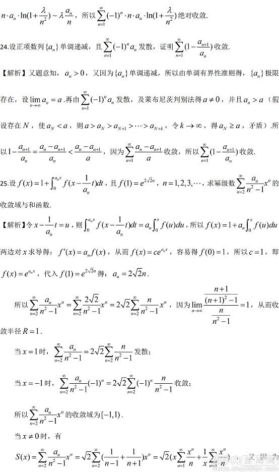 2017年考研數學押題解析13
