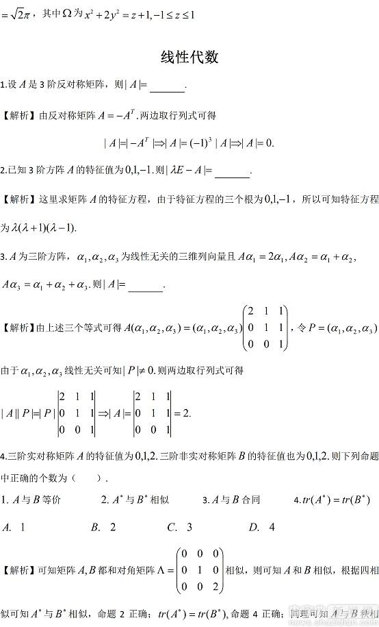 2017年考研數學押題解析16