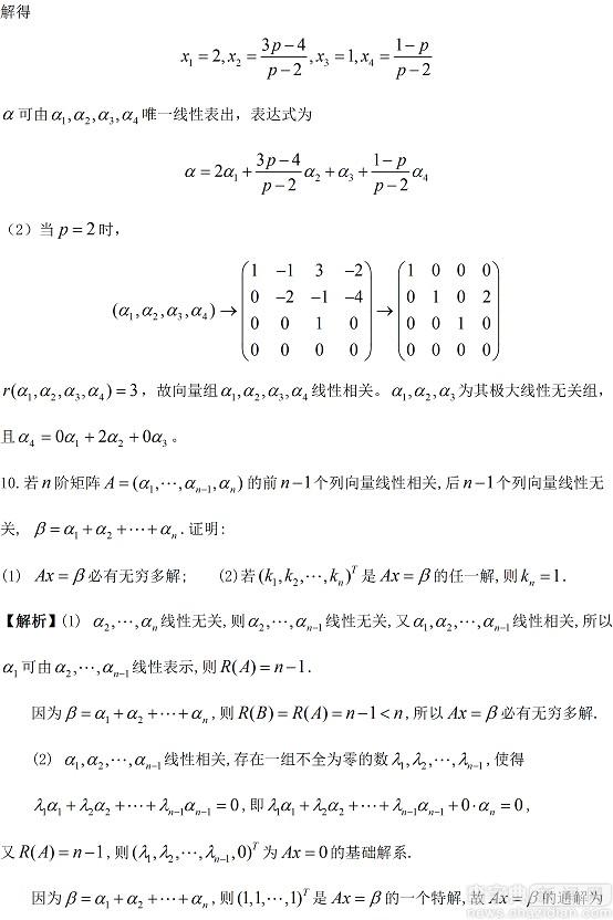 2017年考研數學押題解析20