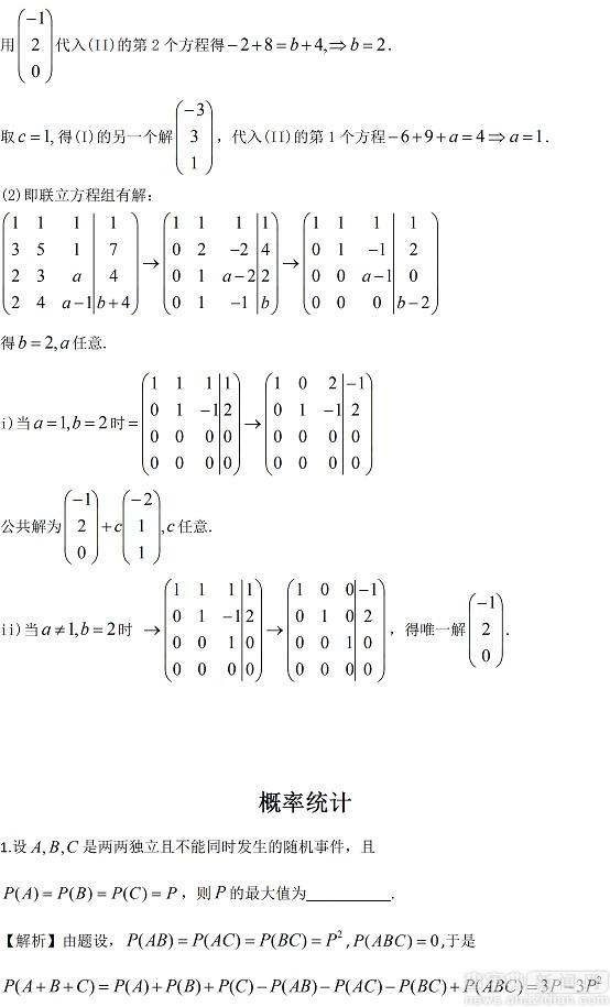 2017年考研數學押題解析23