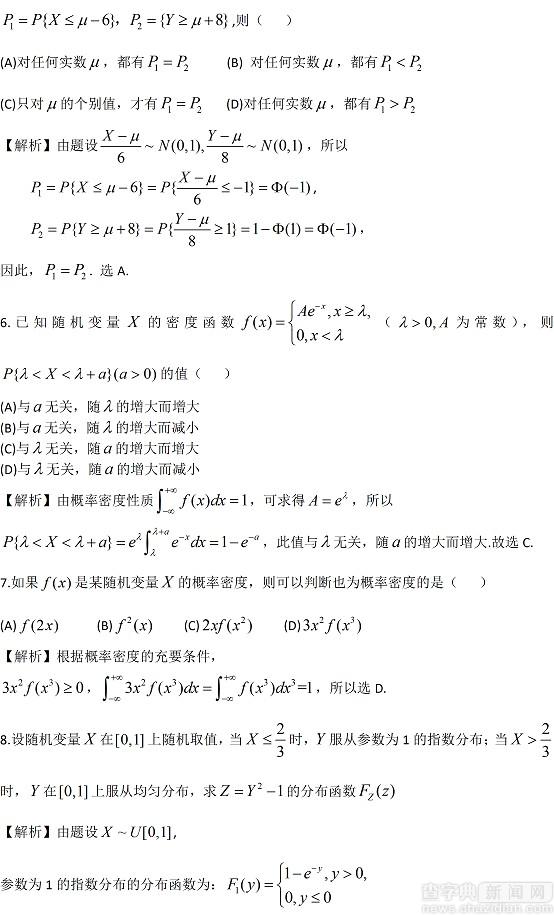 2017年考研數學押題解析25