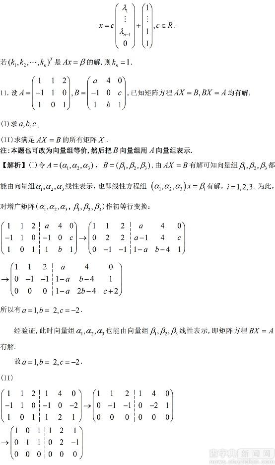 2017年考研數學押題解析21