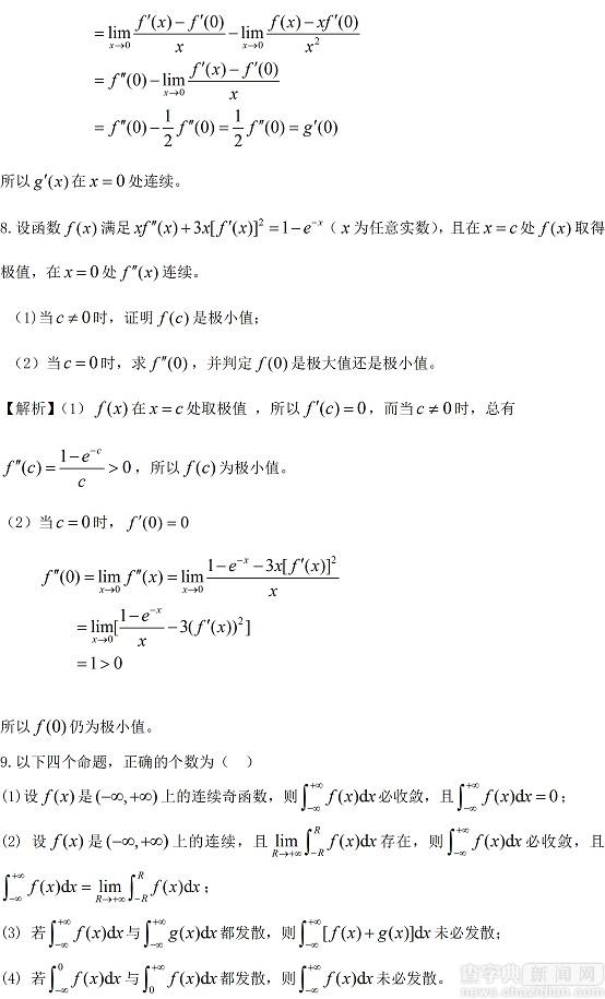 2017年考研數學押題解析5