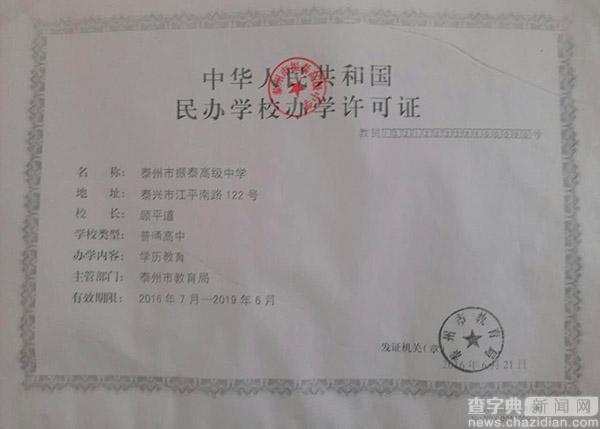 民辦高中被指3萬賣學籍 學生因違招無法高考5
