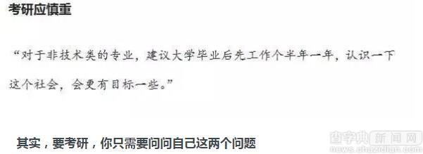 讓開，我要去考研！7