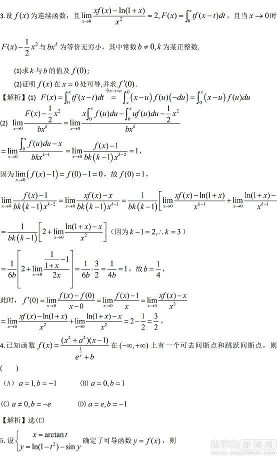 2017年考研數學押題解析2