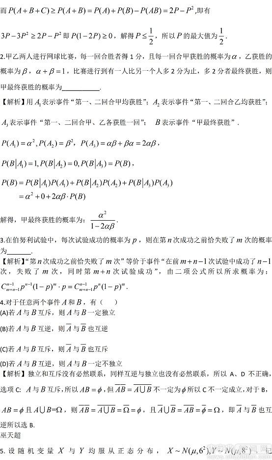 2017年考研數學押題解析24