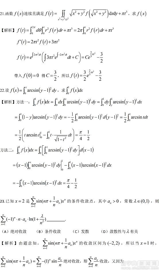 2017年考研數學押題解析12