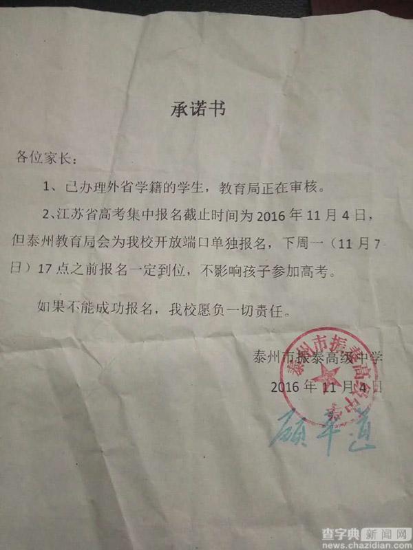 民辦高中被指3萬賣學籍 學生因違招無法高考3