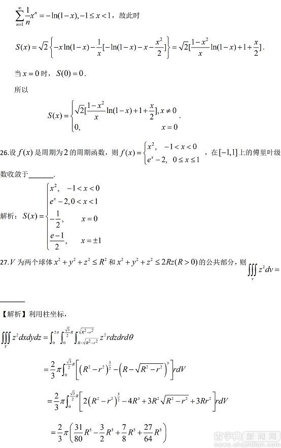 2017年考研數學押題解析14