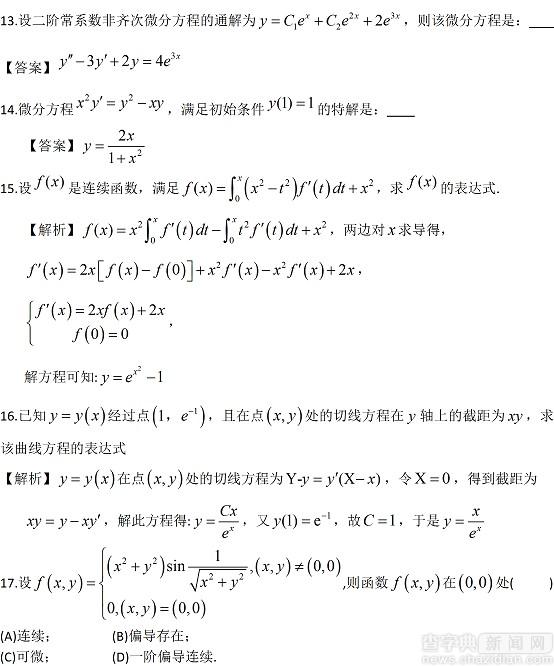 2017年考研數學押題解析7