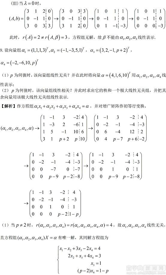 2017年考研數學押題解析19