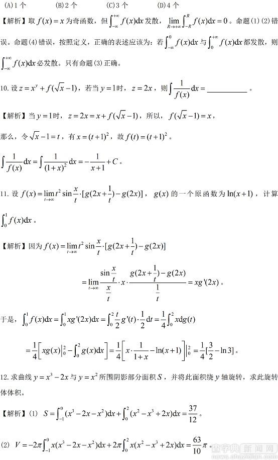 2017年考研數學押題解析6