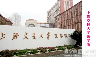 十大醫學頂尖高校，你最心水哪一所？4