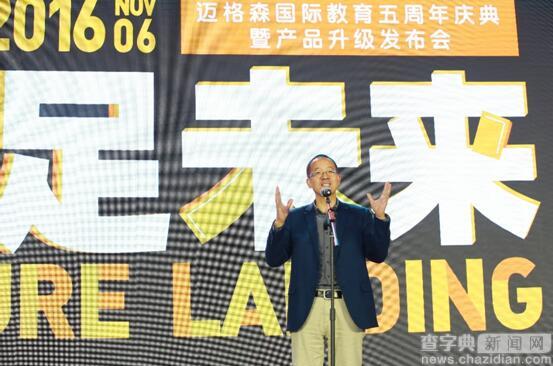 邁格森五周年慶典盛大召開獨創Glocal模式培養“全球公民”4