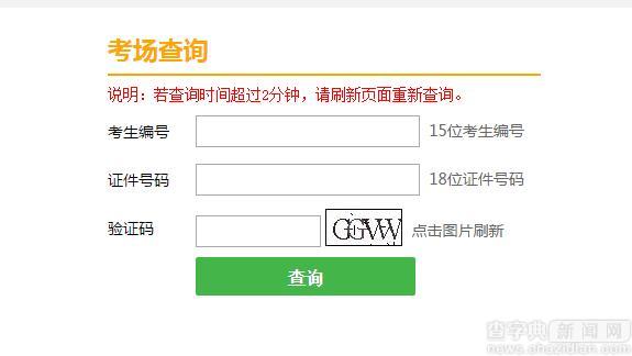 2017年南開大學考點考場查詢入口1