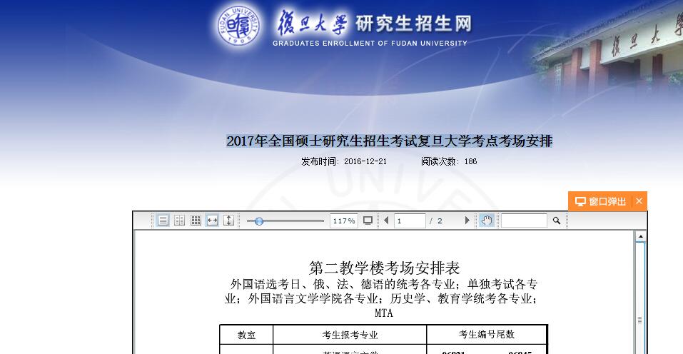 2017年復旦大學考點考場查詢入口1