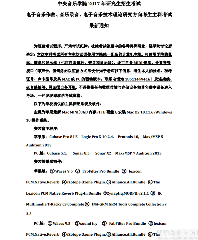 2017中央音樂學院音樂技術理論研究方向主科考試新通知1